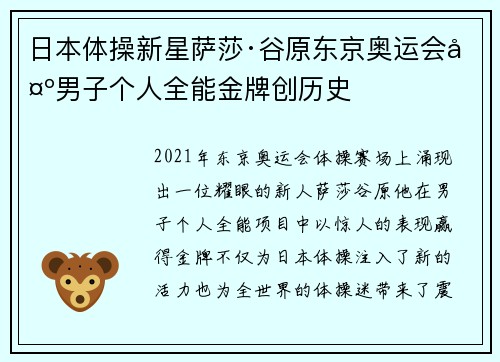 日本体操新星萨莎·谷原东京奥运会夺男子个人全能金牌创历史
