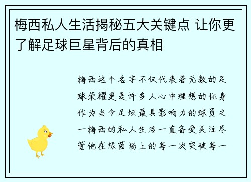 梅西私人生活揭秘五大关键点 让你更了解足球巨星背后的真相 梅西私人生活揭秘五大关键点 让你更了解足球巨星背后的真相