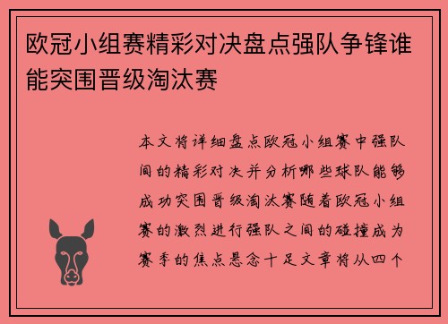 欧冠小组赛精彩对决盘点强队争锋谁能突围晋级淘汰赛 欧冠小组赛精彩对决盘点强队争锋谁能突围晋级淘汰赛