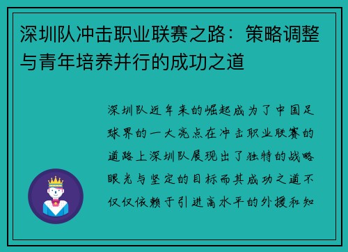 深圳队冲击职业联赛之路:策略调整与青年培养并行的成功之道 深圳队冲击职业联赛之路:策略调整与青年培养并行的成功之道