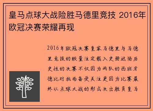 皇马点球大战险胜马德里竞技 2016年欧冠决赛荣耀再现 皇马点球大战险胜马德里竞技 2016年欧冠决赛荣耀再现