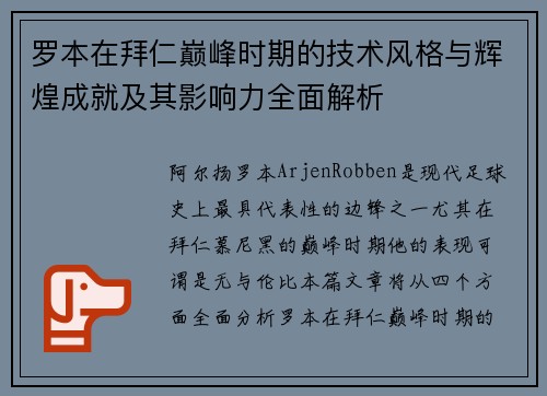 罗本在拜仁巅峰时期的技术风格与辉煌成就及其影响力全面解析 罗本在拜仁巅峰时期的技术风格与辉煌成就及其影响力全面解析