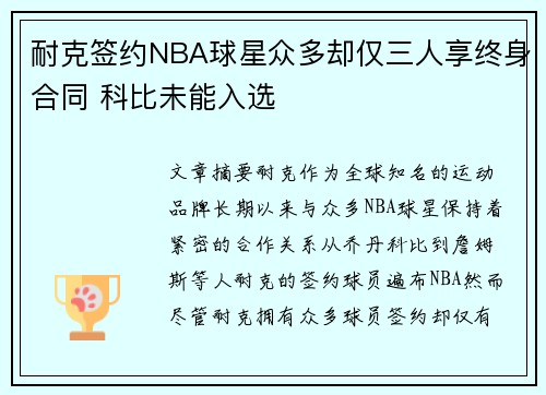 耐克签约NBA球星众多却仅三人享终身合同 科比未能入选 耐克签约NBA球星众多却仅三人享终身合同 科比未能入选