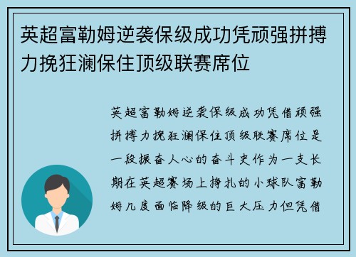 英超富勒姆逆袭保级成功凭顽强拼搏力挽狂澜保住顶级联赛席位 英超富勒姆逆袭保级成功凭顽强拼搏力挽狂澜保住顶级联赛席位